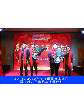 2019、2020年度**技術(shù)標(biāo)兵，鄧洪超，王忠明與父母合影